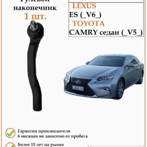 Рулевой наконечник