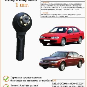 Рулевой наконечник