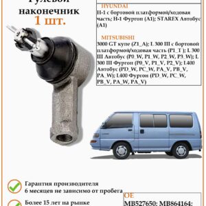 Рулевой наконечник