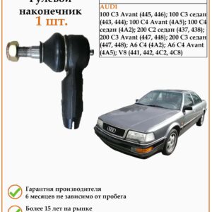 Рулевой наконечник