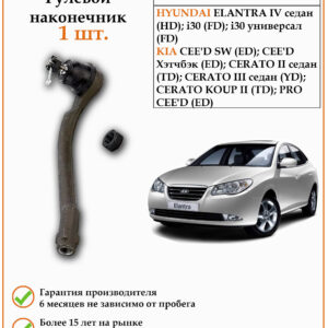 Рулевой наконечник