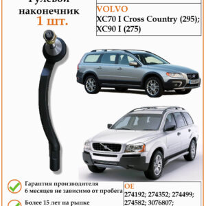 Рулевой наконечник