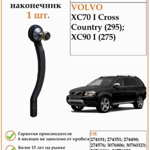 Рулевой наконечник