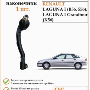 Рулевой наконечник