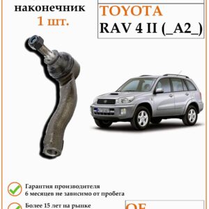 Рулевой наконечник