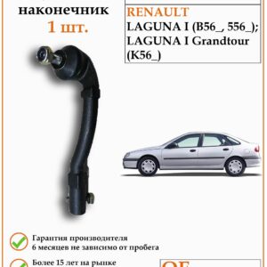 Рулевой наконечник