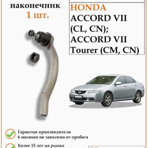 Рулевой наконечник