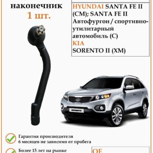 Рулевой наконечник