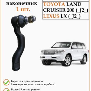 Рулевой наконечник