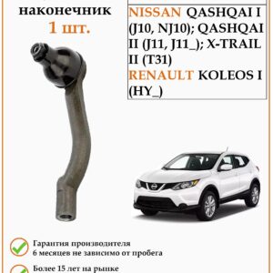 Рулевой наконечник