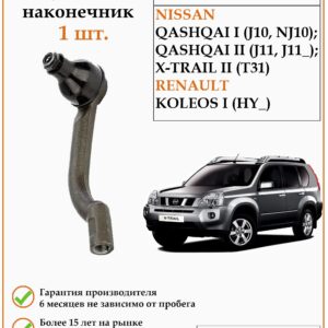 Рулевой наконечник