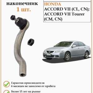 Рулевой наконечник