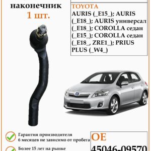 Рулевой наконечник