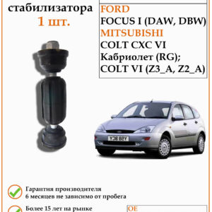 Стойка стабилизатора