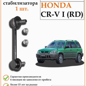 Стойка стабилизатора левая