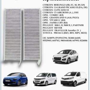 Фильтр салонный угольный для Ситроен, Пежо, Опель, Тойота, ZEKKERT IF3404K