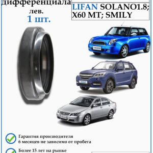 Сальник дифференциала (привода) левый Lifan LF481Q1-2303323A