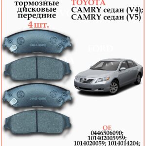 Колодки тормозные передние для Тойота Кари V40, V50 WII AUTO 04465-06090/LT020