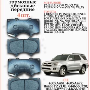 Колодки тормозные передние для Тойота Прадо, Секвойя, Тундра WII AUTO 04465-35250/LT013