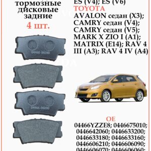 Колодки тормозные задние для Тойота Кари V40, V50, РАВ 4 WII AUTO 04466-06090/LT048