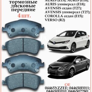 Колодки тормозные передние для Тойота Аурис, Авенсис, Королла WII AUTO 04465-02190/LT029