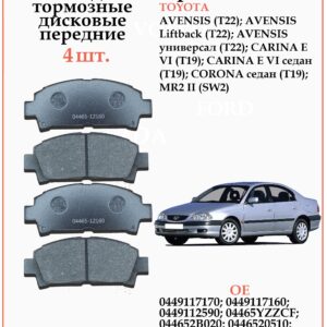 Колодки тормозные передние для Тойота Авенсис WII AUTO 04465-12160/LT039
