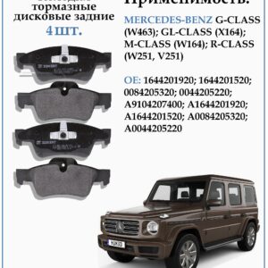 Колодки тормозные задние дисковые для MERCEDES-BENZ G-CLASS (W463) ZEKKERT BS-1145