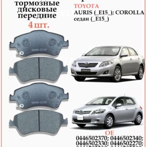 Колодки тормозные передние для Тойота Королла Е 150 WII AUTO 04465-02160/LT027