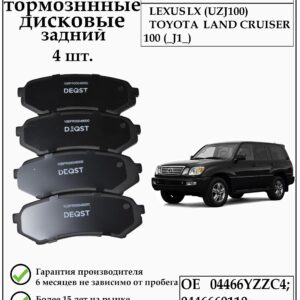 Колодки тормозные задние дисковые Deqst