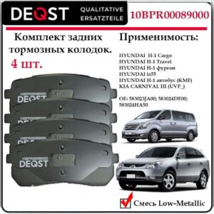 Колодки тормозные задние дисковые Deqst