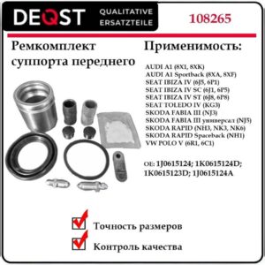 Ремкомплект суппорта