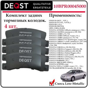 Колодки тормозные задние дисковые Deqst