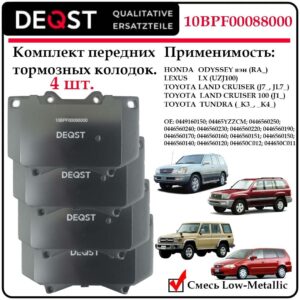 Колодки тормозные передние дисковые Deqst