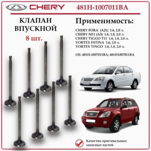 Клапан впускной для Чери Фора, Тигго Т11, Вортекс Эстина, Тинго 481H-1007011BA