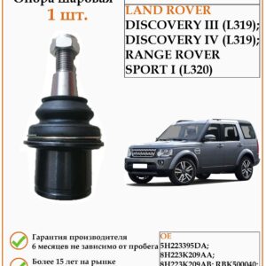 Опора шаровая