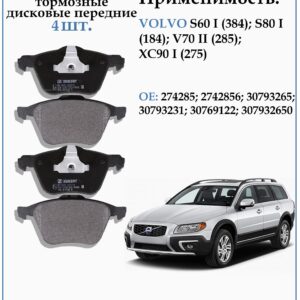 Колодки тормозные, дисковые передние для вольво XC90 I (275) ZEKKERT BS-1372