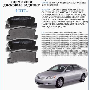 Колодки тормозные задние дисковые для Тойота Карина, Целика, Королла ZEKKERT BS-1216