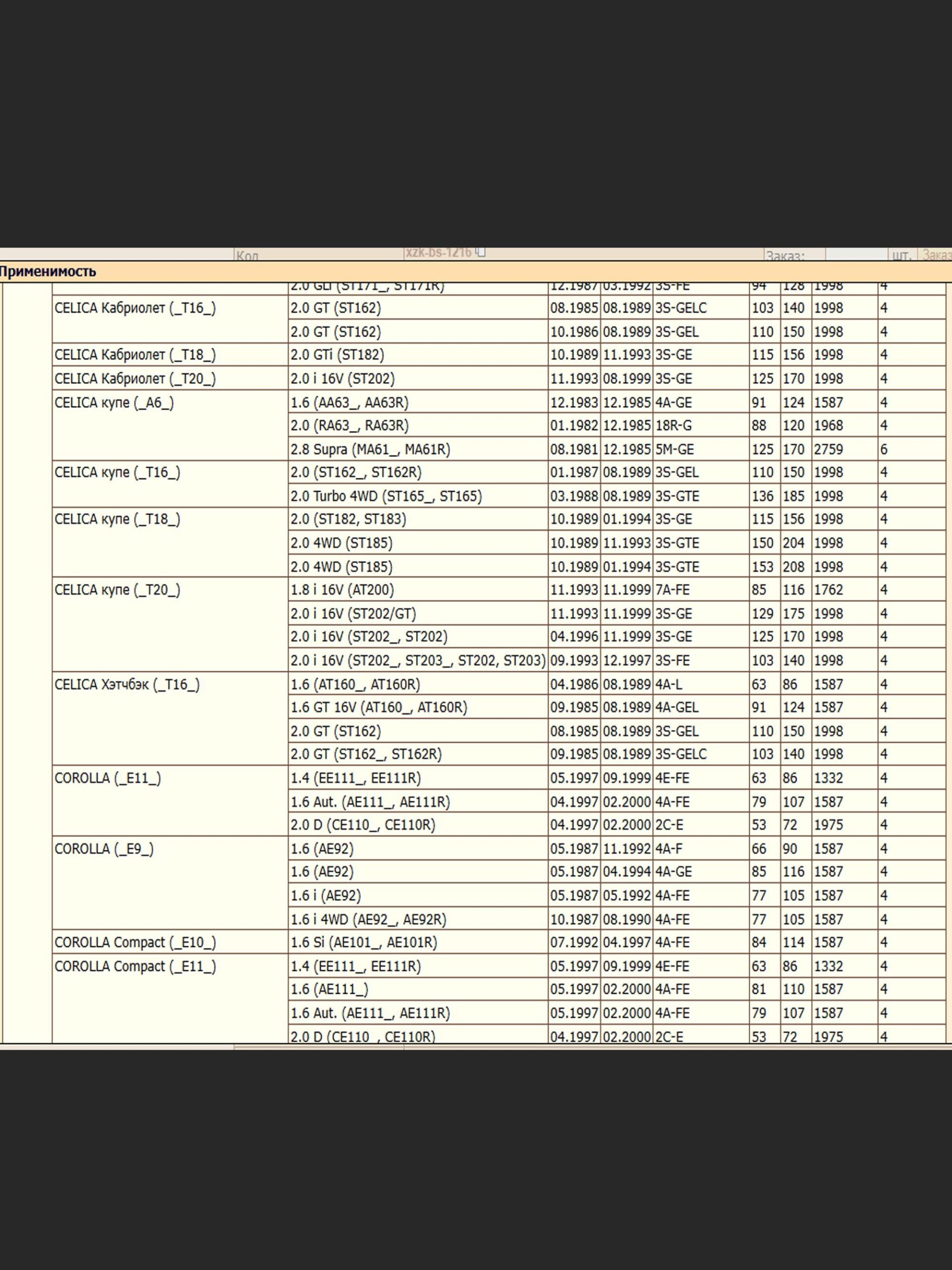 Колодки тормозные задние дисковые для Тойота Карина, Целика, Королла ZEKKERT BS-1216 — изображение 6
