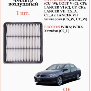 Фильтр двигателя воздушный для Мицубиши Лансер WII AUTO MR188657/LT102