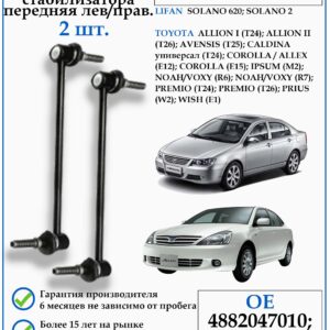 Стойка стабилизатора для Лифан Солано, Солано 2 B2906200