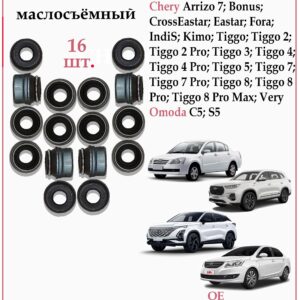 Сальник клапана (маслосъемный колпачок) для Чери, Омода CHERY 481H-1007020