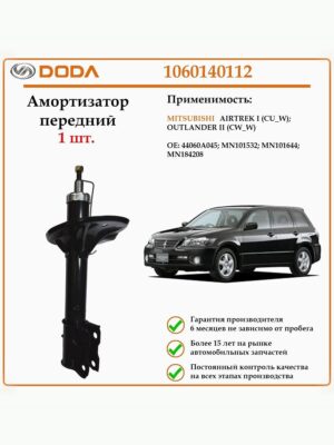 Амортизатор передний для автомобилей Мицубиши Оутлендер DODA 1060140112