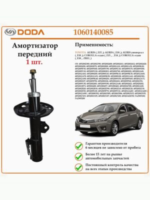 Амортизатор передний на левую сторону DODA 1060140085 для автомобилей Тойота Аурис, Тойота Королла