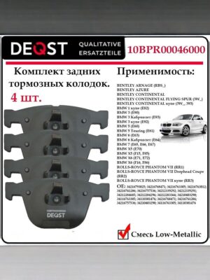 Колодки тормозные, DEQST дисковые задние