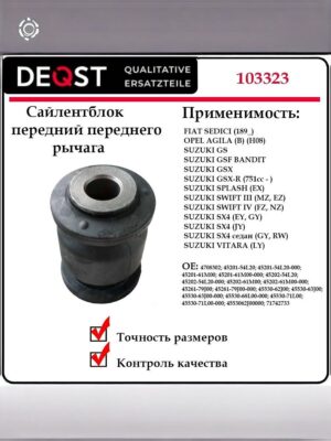 Сайлентблок