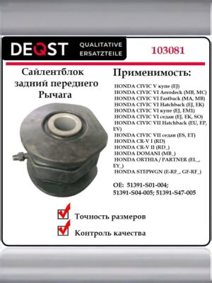 Сайлентблок