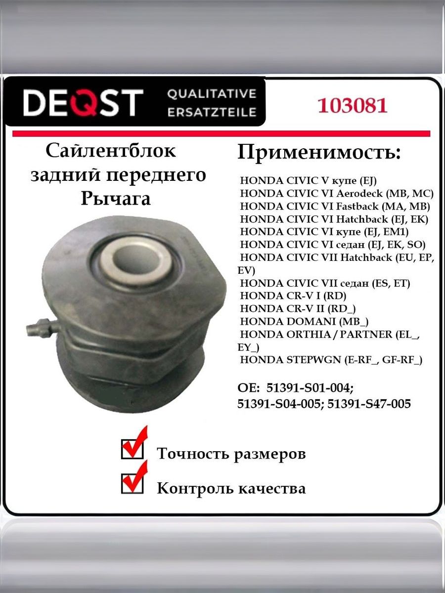 Сайлентблок