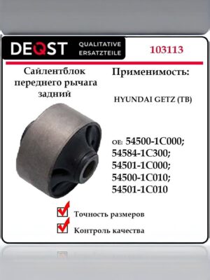 Сайлентблок