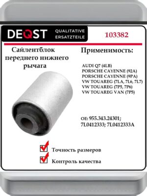 Сайлентблок