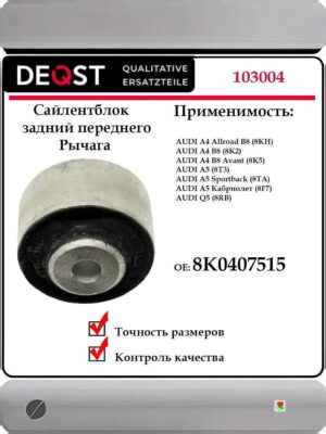 Сайлентблок